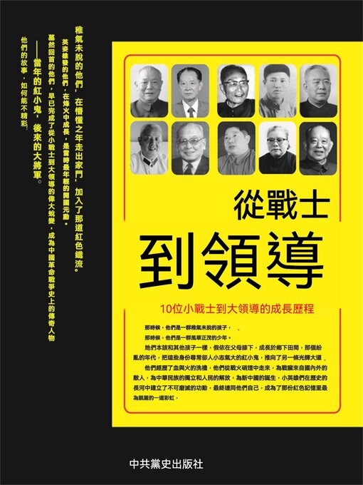 Title details for 從戰士到領導 by 潘望 - Available